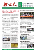 第8期《304.cam永利人》