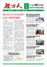 第7期《304.cam永利人》