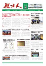 第8期《304.cam永利人》