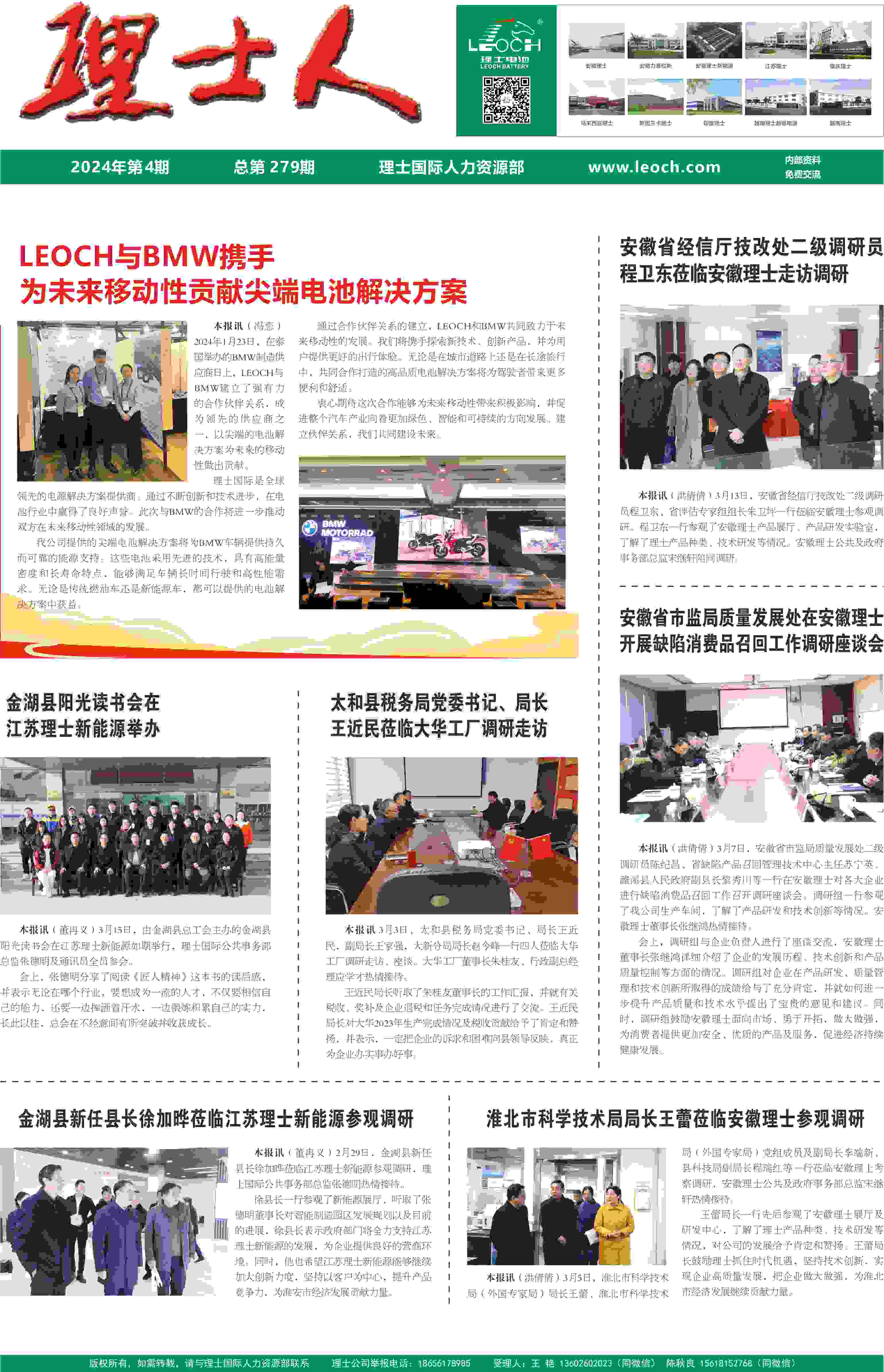 第4期《304.cam永利人》