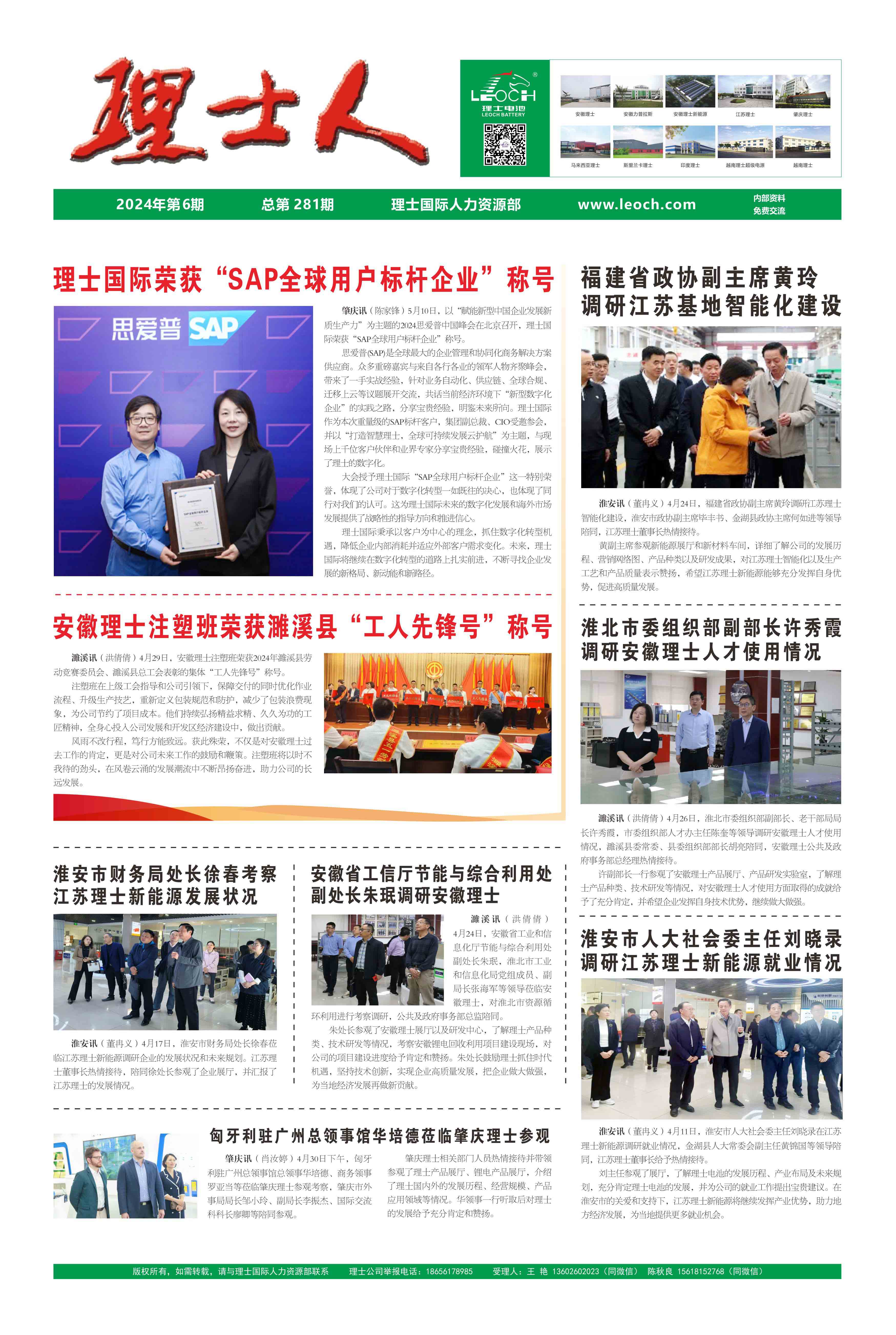 第6期《304.cam永利人》