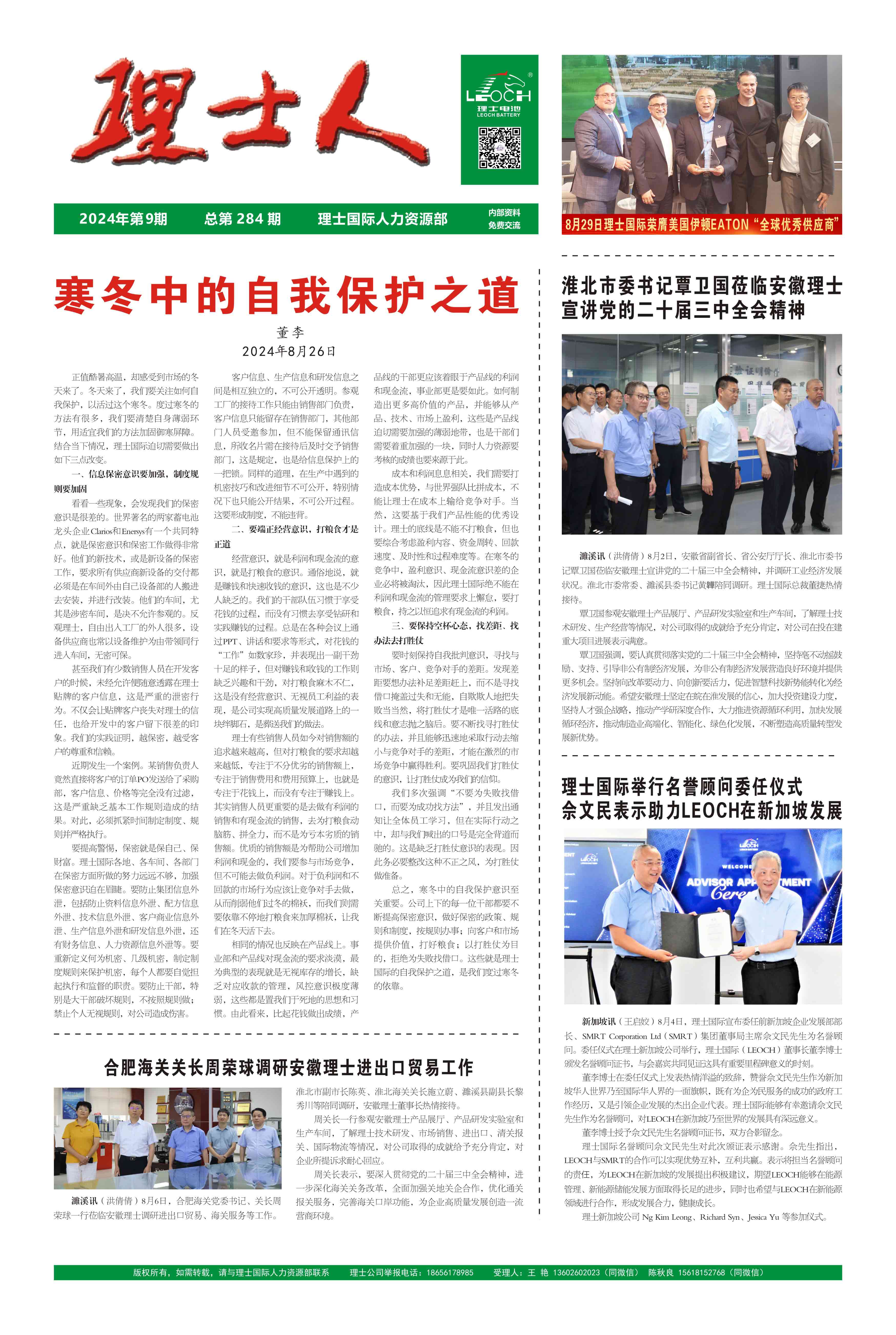 第9期《304.cam永利人》