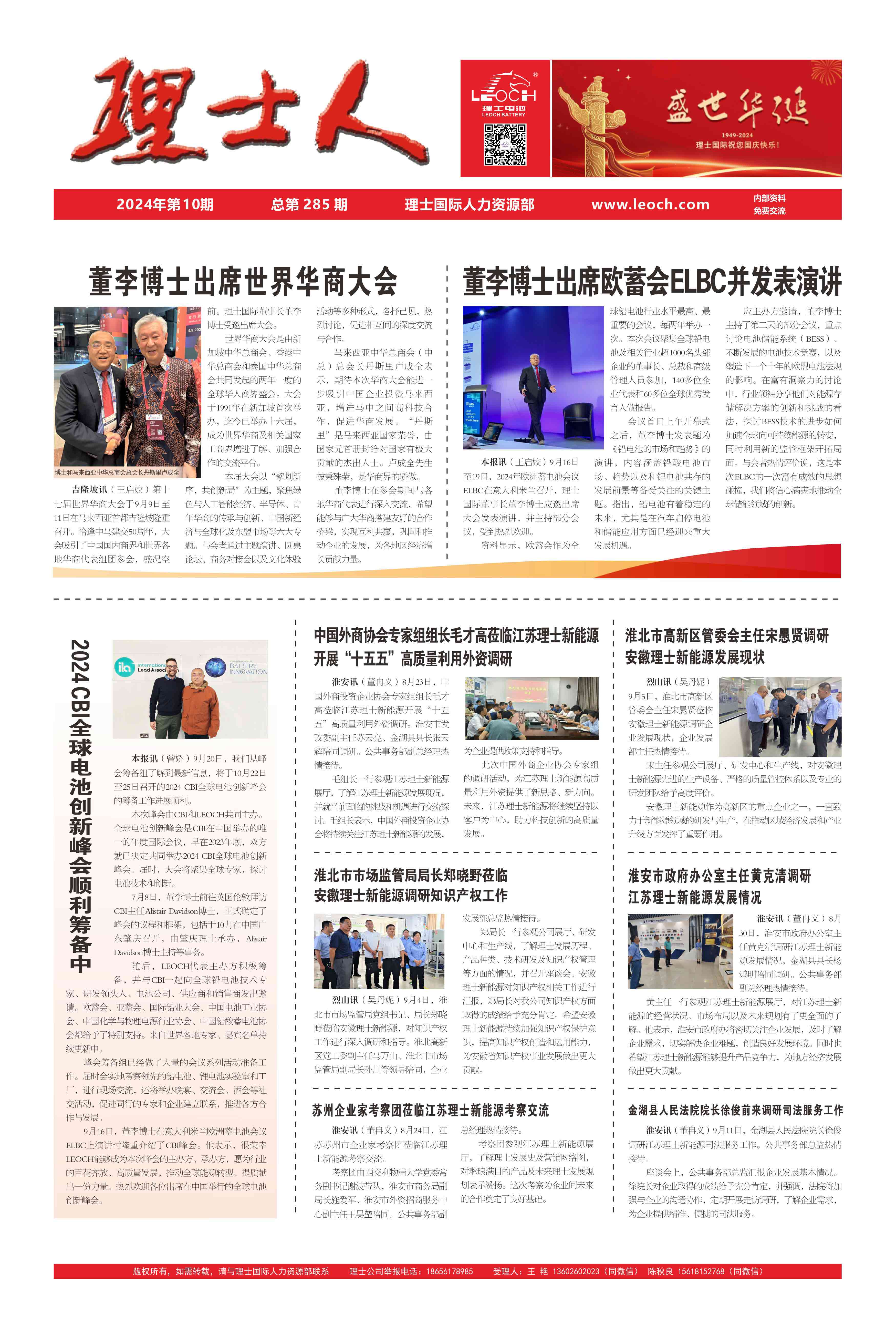 第10期《304.cam永利人》