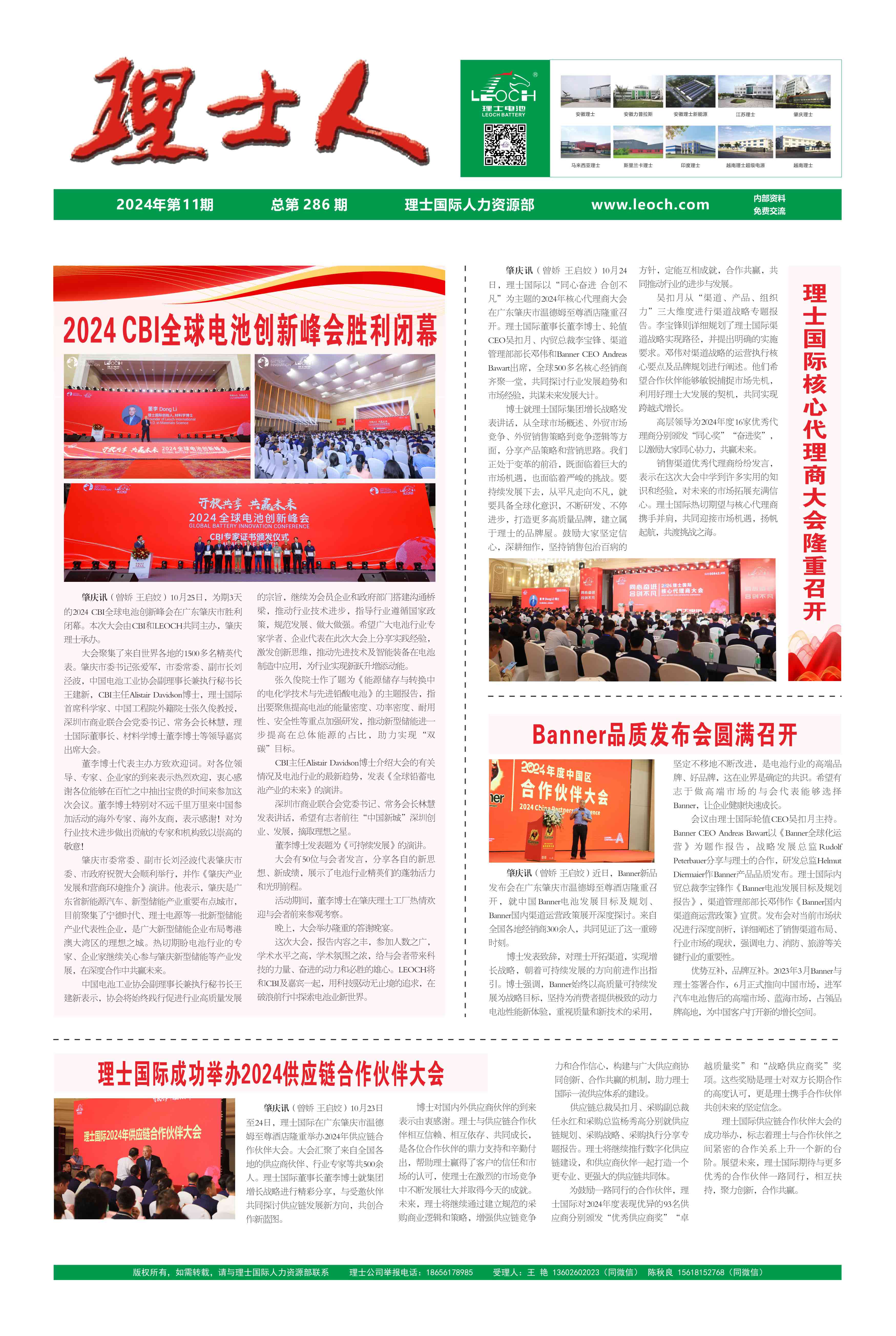 第11期《304.cam永利人》