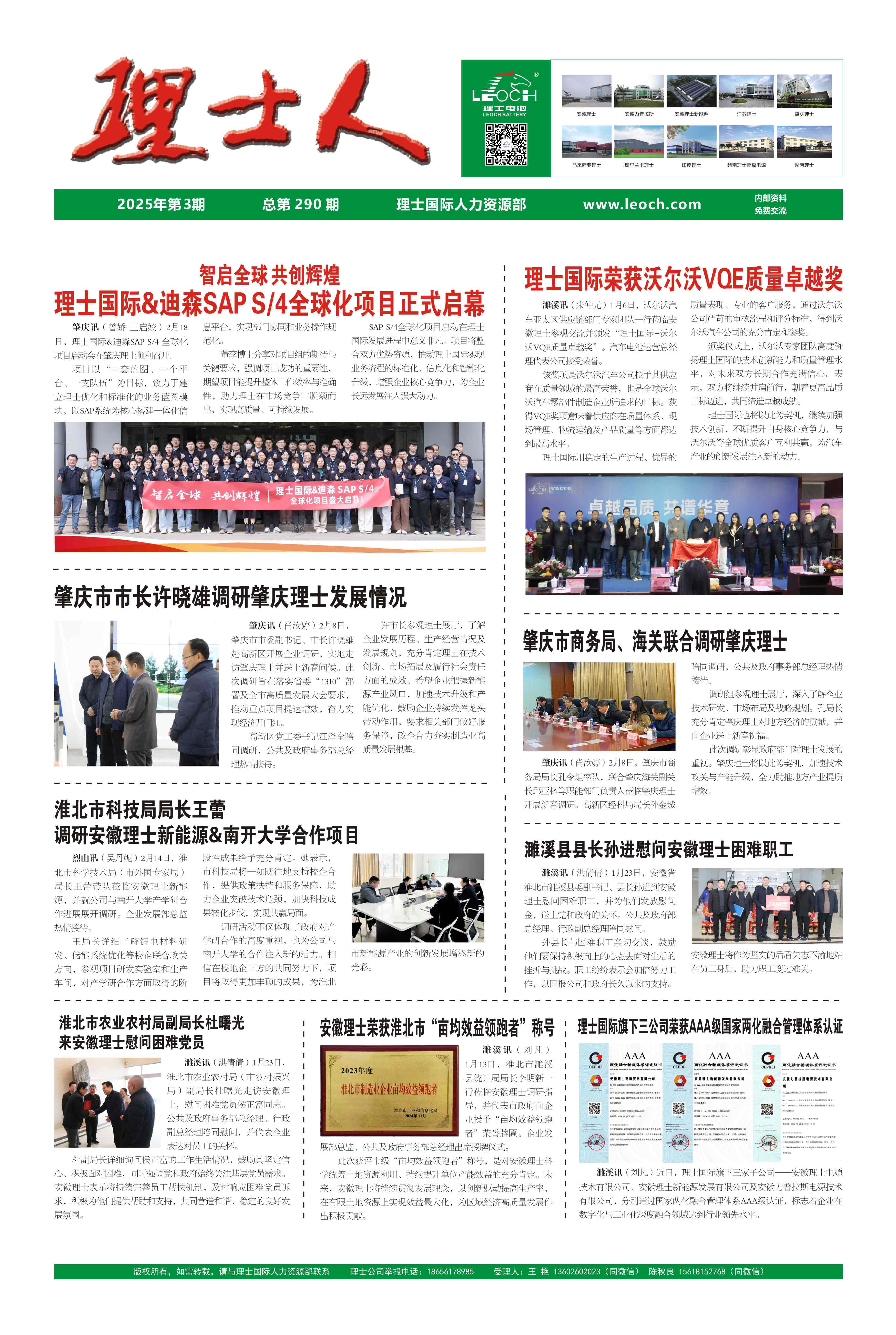 第3期《304.cam永利人》